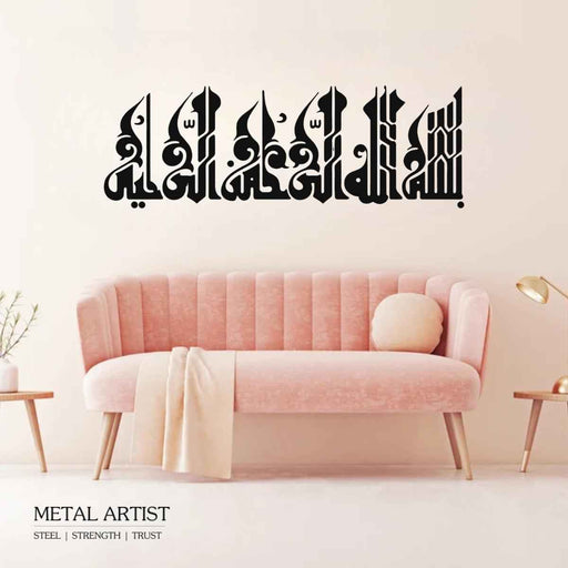 Bismillah Hir Rahman Nir Raheem Metal Wall Art | Wall Decor