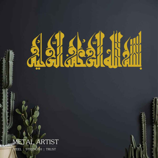 Bismillah Hir Rahman Nir Raheem Metal Wall Art | Wall Decor