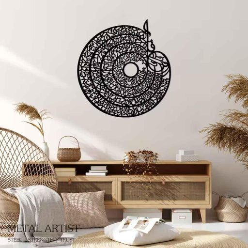 Four Quls Wall Art | Qul Islamic Calligraphy