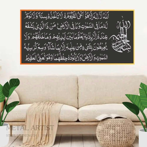 Ayatul Kursi Decor | Ayatul Kursi Metal | Ayatul Kursi Design for wall - Metal Artist