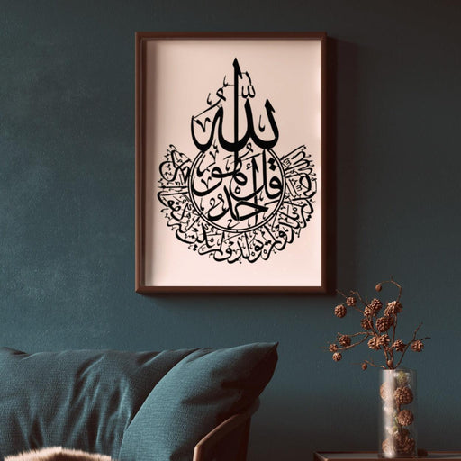 Surah Ikhlas Wall Art | Qul Wall Decor - Metal Artist