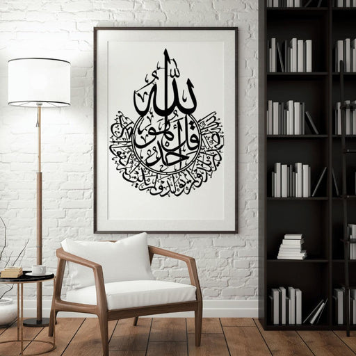 Surah Ikhlas Wall Art | Qul Wall Decor - Metal Artist